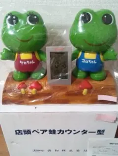 ケロちゃん コロちゃん 店頭 フィギュア デジタル　時計 付き Yahoo!オークション - 当時物/大型/コルゲンコーワ/ケロちゃん