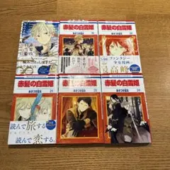 赤髪の白雪姫 18〜22・24巻