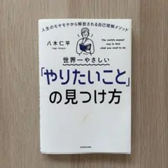やりたいことの見つけ方