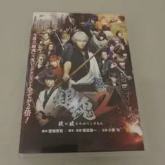 M0426 銀魂2 掟は破るためにこそある DVD