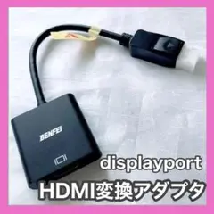 早い者勝ち✨DisplayPort HDMI変換アダプタ　オス-メス