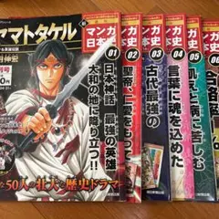 マンガ日本史