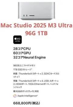 【新品・未開封】Mac Studio M3 Ultra 96G 1TB