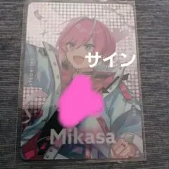 Mikasa サイン入りカード STPR Family Festival