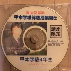 向山型算数　甲本学級算数授業開き　4年生