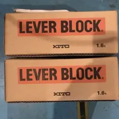 キトー レバーブロック LB0160 1.6t