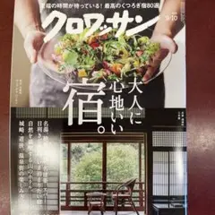 クロワッサン 2025年9/10号
