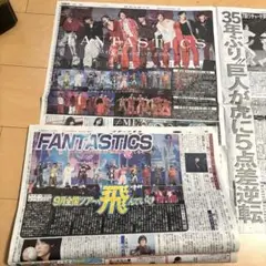 7月22日FANTASTICS「さいたまスーパーアリーナ」新聞記事