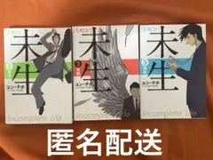 ミセン 未生1-9巻　全巻セット　全巻初版 未生 ミセン コミック 全9巻 完結セット | ユン・テホ |本