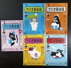 NHKラジオラジオ英会話 2021年4月号〜2021年8月号 5冊