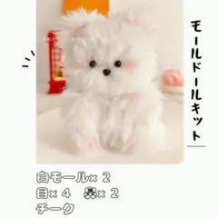 モールドールキット　くま　白　　作成キット