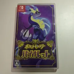 ポケットモンスター バイオレット　Switch ソフト