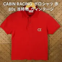 CABIN RACING ポロシャツ 赤 80s 当時物 ヴィンテージ