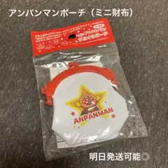 【新品】アンパンマン アサヒ飲料　がま口　ガマロ 財布