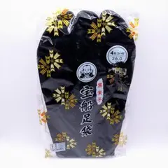 【未開封新品】宝船 黒朱子 足袋 26cm 4枚コハゼ パッケージ難あり 福助