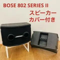 BOSE 802 SERIES II 1台 スピーカー ボーズ 音楽 フェス BOSE ボーズ 802 SERIES II スピーカー ペア オーディオ機器