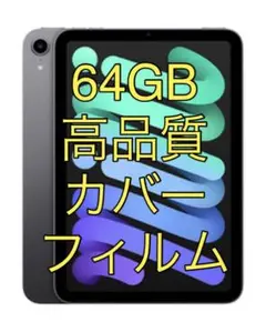 iPad mini 64gb 高品質 ガラスフィルム カバー 付き