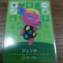 あつまれどうぶつの森　amiiboカード　ジェシカ