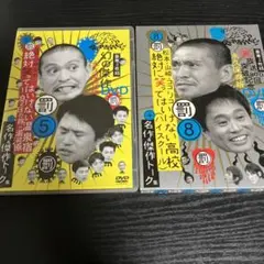 ダウンタウンのガキの使いやあらへんで!! 幻の傑作DVD 笑ってはいけない高校
