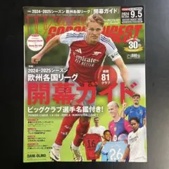 ワールドサッカーダイジェスト　2024年9月5日号