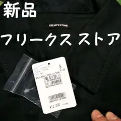 新品タグ付き フリークスストア ミリタリー ジャケット シャツ ショート丈
