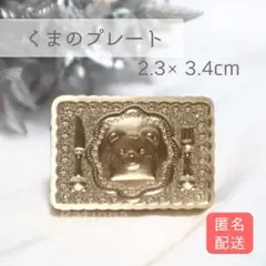 F-41 シーリングスタンプ　ヘッド くまのプレート　3D くま　クマ　希少