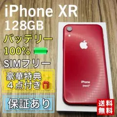 【極美品】iPhoneXR レッド 128GB SIMフリー 新品バッテリー