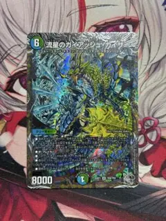 ☆流星のガイアッシュカイザー　1枚