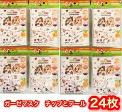 新品　子供用ガーゼマスク　3〜10歳対象　12×9cm チップとデール　２４枚