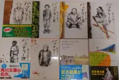 バッテリー 全6巻、ラスト・イニング（おまけでランナー） あさのあつこさん　小説