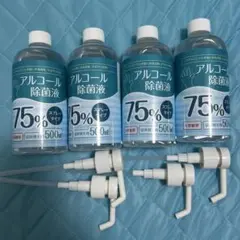アルコール除菌液　500ml スプレータイプ　4セット