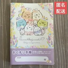 ⭐️新品未使用⭐️ お薬手帳 すみっコぐらし サンリオ