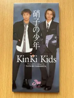 硝子の少年