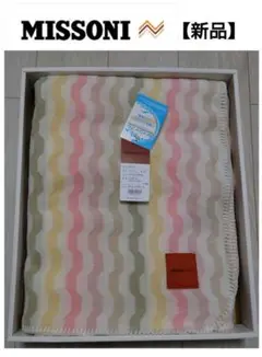 【未使用品】【匿名配送】MISSONI 毛布 パフケットput together 未使用品】【匿名配送】MISSONI 毛布 パフケットput together