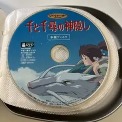 千と千尋の神隠し DVD
