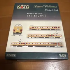 【貴重】KATO クハ381-12しなの　ASSYパーツ3点セット クハ381-12 しなの」をAssyパーツで組む。KATO 4850-5（10-2037