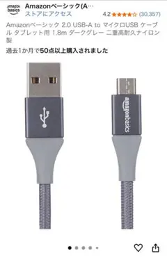 Amazonベーシック USB-A to マイクロUSBケーブル 1.8m