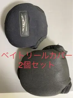 ダイワスティーズ ベイトリールカバー ケースセット