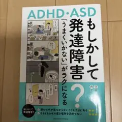 もしかして発達障害?「うまくいかない」がラクになる