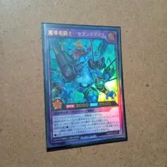 遊戯王RUSHDUEL　魔導竜騎士セブンスギアス　ウルトラ