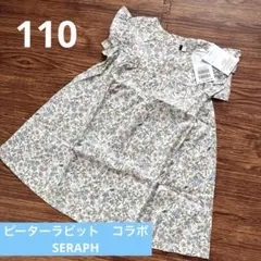 SERAPH セラフ　花柄ワンピース　ピーターラビットコラボ　新品未使用