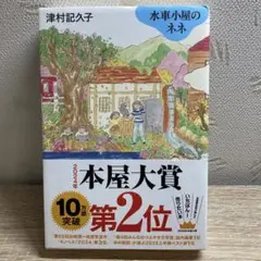 水車小屋のネネ