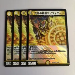 光開の精霊サイフォゲート　4枚