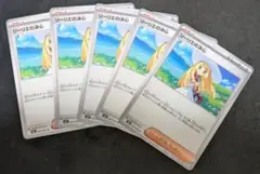 リーリエの決心　U　5枚セット　まとめ売り　ポケモンカード メガブレイブ