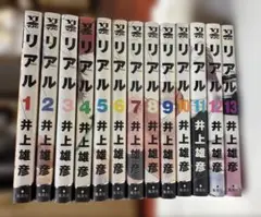 リアル 1巻から13巻まで　※全巻ではございません。