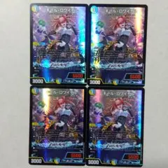 キール・ロワイヤル　４枚セット　キールロワイヤル