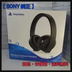 SONY 純正ワイヤレスサラウンドヘッドセット【CUHJ-15007】