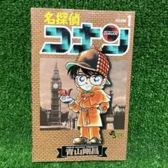 【美品】名探偵コナン 1巻 初版 青山剛昌