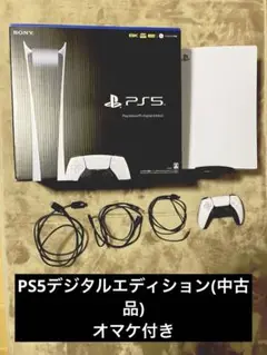 (中古品)プレイステーション5 デジタル Edition +オマケ二点