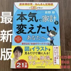 本気で家計を変えたいあなたへ<第6版> : 書き込む"お金のワークブック"